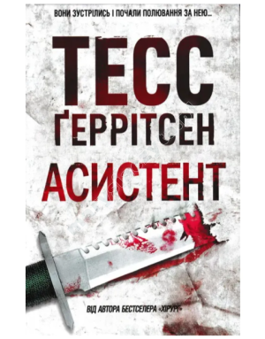 Асистент
