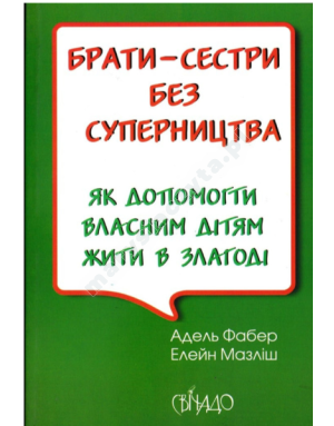 Брати-сестри без суперництва