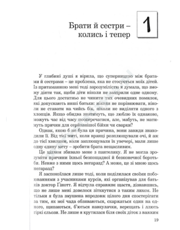 Брати-сестри без суперництва