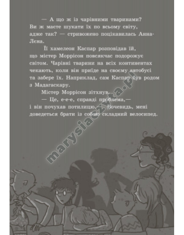 Szkoła magicznych zwierząt. Światła zgasły. Książka 3