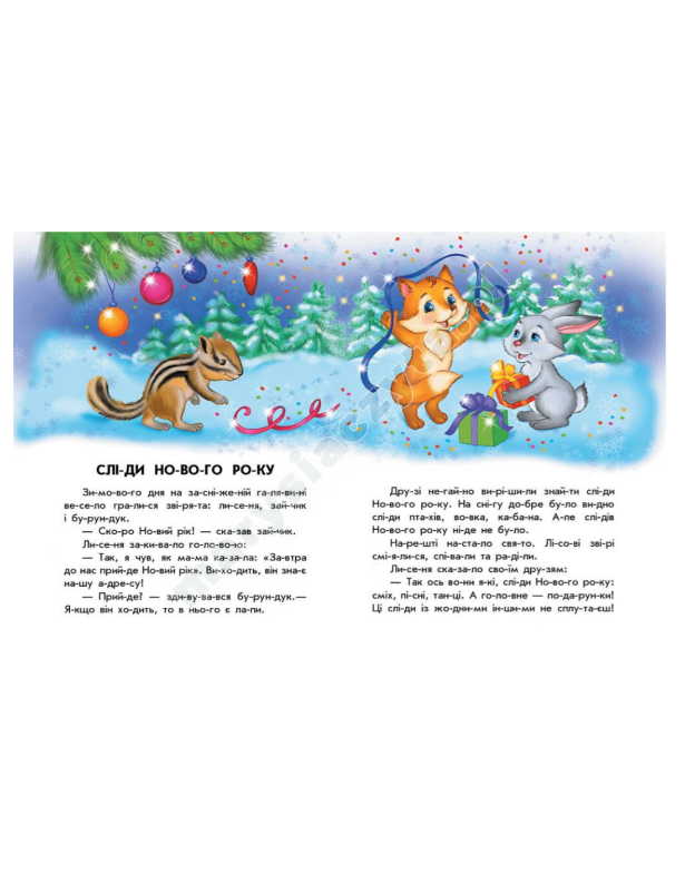 Чарівні санчата. 10 історій по складах