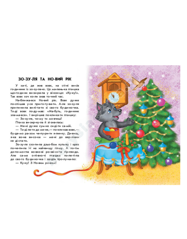 Чарівні санчата. 10 історій по складах