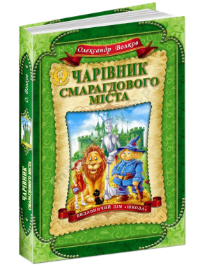 Czarodziej ze Szmaragdowego Miasta