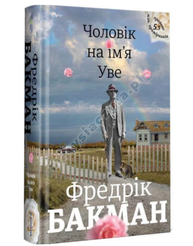 Чоловік на ім'я Уве