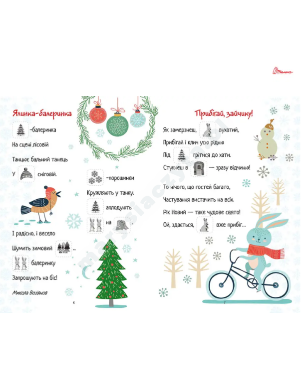 Christmas sticker book.Wiersze na wakacje