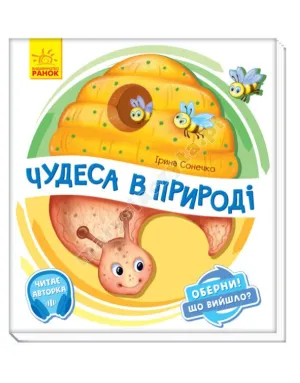 Cuda w naturze. Odwróć się! Co się stało? Z dźwiękiem