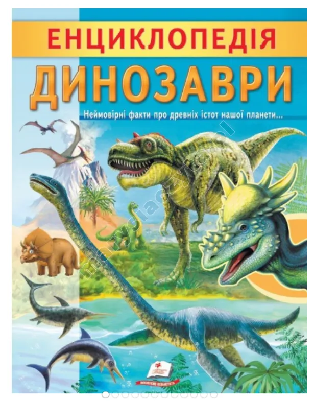 Encyklopedia dinozaurów. Unikalne fakty, ciekawe informacje o dinozaurach