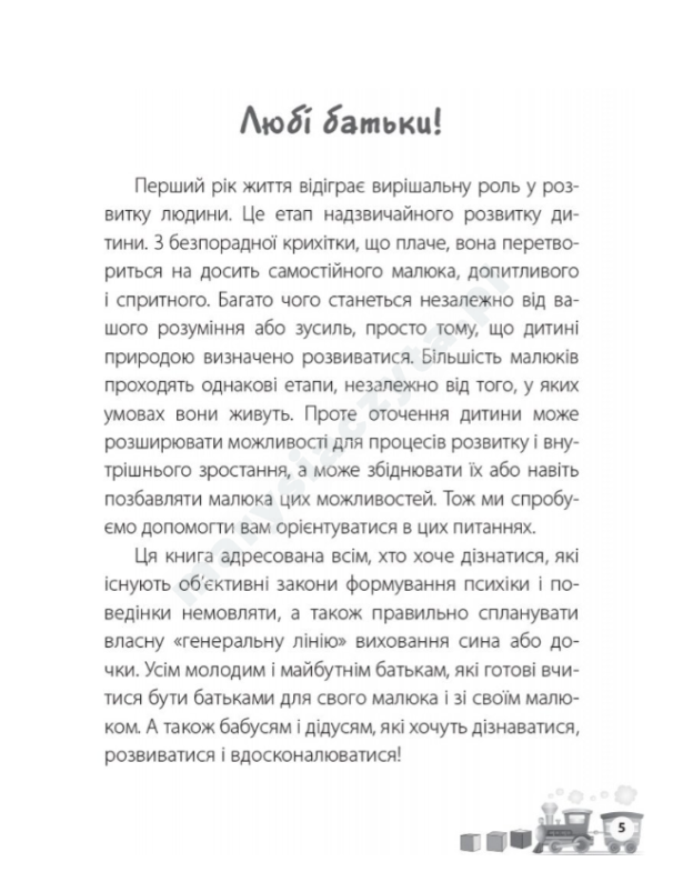 Dla troskliwych rodziców. Urodziło się dziecko!