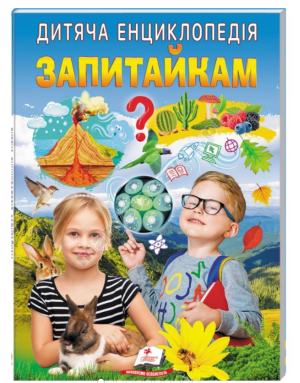 Encyklopedia dla dzieci. na pytania