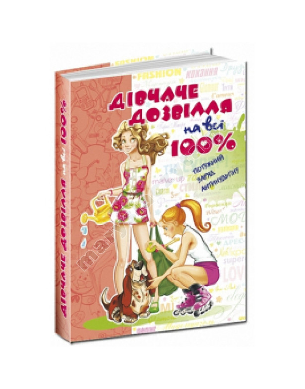 Dziewczęcy wypoczynek dla wszystkich na 100%