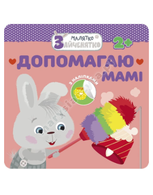 Dziecko. Pomagam mamie