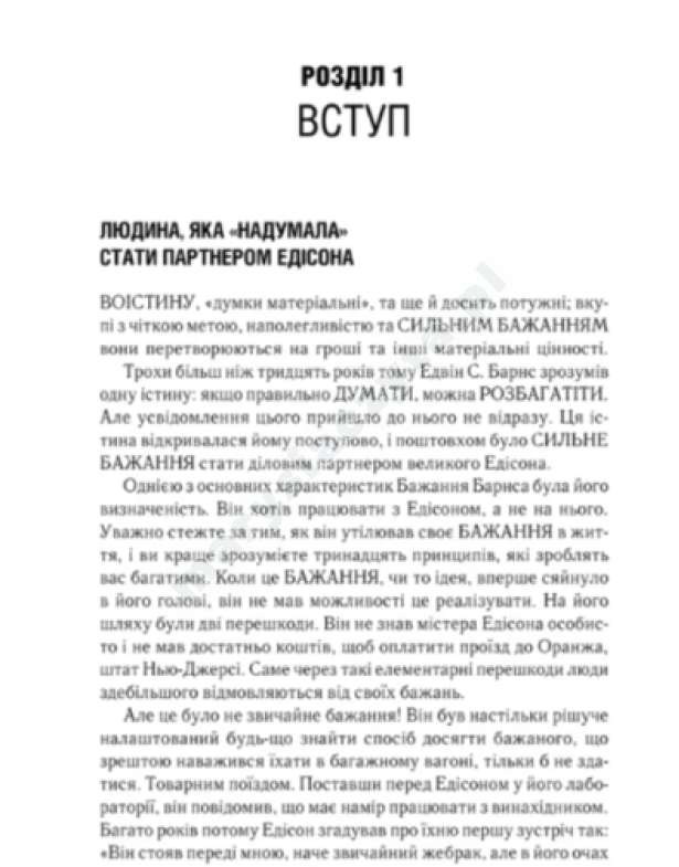 Думай і багатій