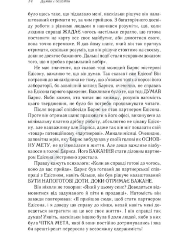 Думай і багатій