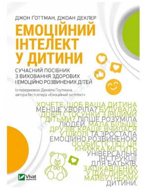 Емоційний інтелект у дитини