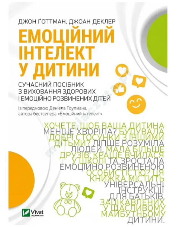 Емоційний інтелект у дитини