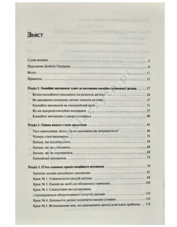 Емоційний інтелект у дитини