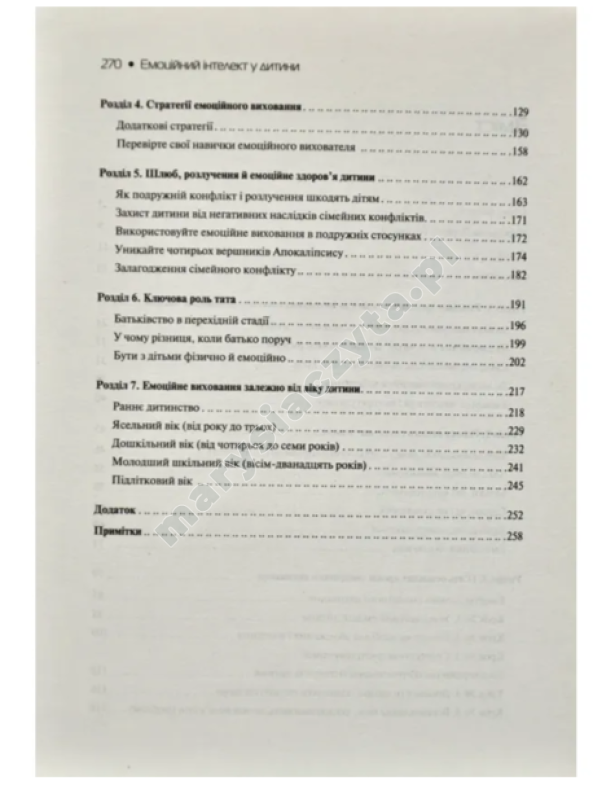 Емоційний інтелект у дитини