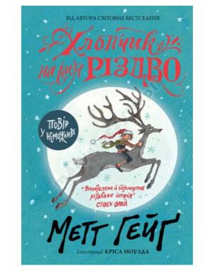 Chłopiec o imieniu Boże Narodzenie