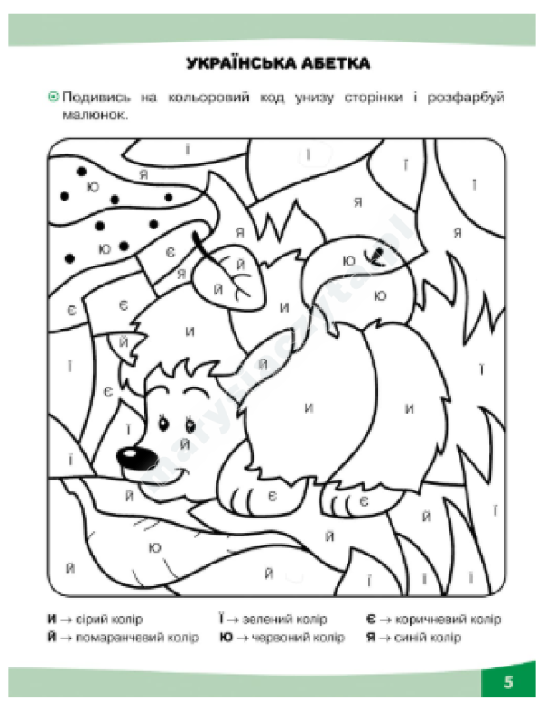 Zabawne zadania. Ukraiński. 1. klasa