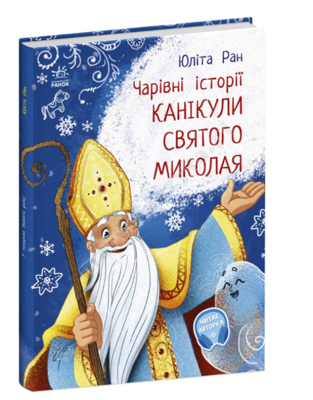 Święta Świętego Mikołaja. Magiczne historie