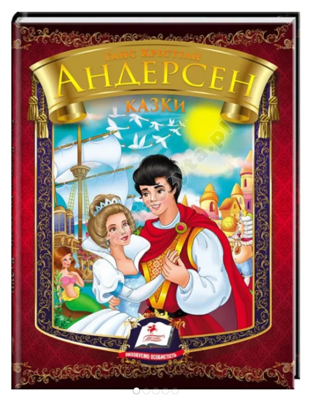 Казки. Ганс Крістіан Андерсен.