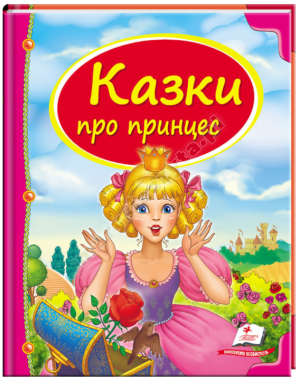 Bajki o księżniczkach