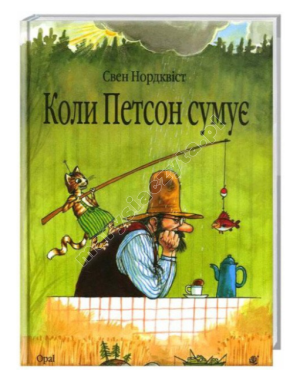 Kiedy Petson tęskni
