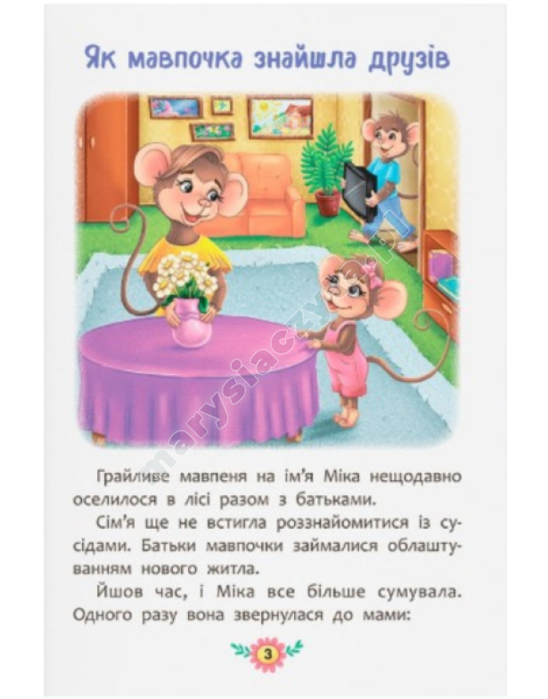 Корисні казки. Як навчитися дружити?