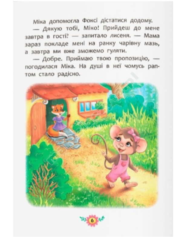 Корисні казки. Як навчитися дружити?