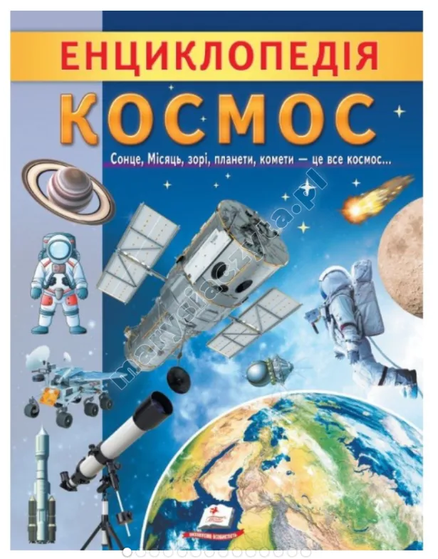 Encyklopedia Kosmos. Unikalne fakty, ciekawe informacje o Kosmosie
