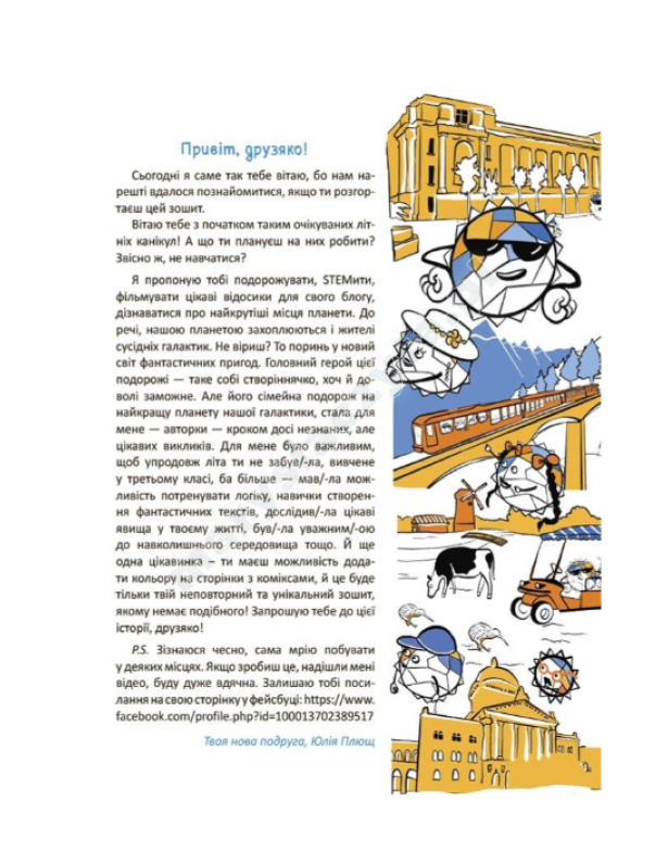 Крутезні канікули. 3 клас НУШ