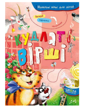 Przytulanie wierszy. Najlepsze wiersze dla dzieci