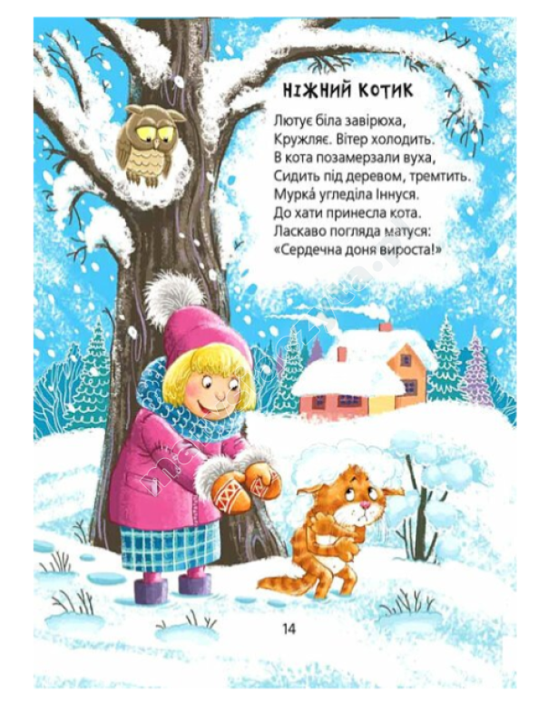 Кудлаті вірші. Найкращі вірші для дітей