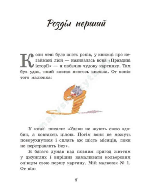 Mały Książę (Bibliomania)