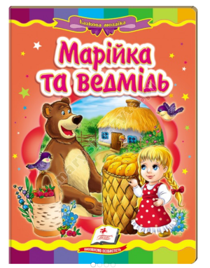 Maryja i niedźwiedź. Fantastyczna mozaika