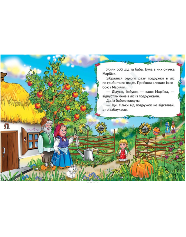 Maryja i niedźwiedź. Fantastyczna mozaika