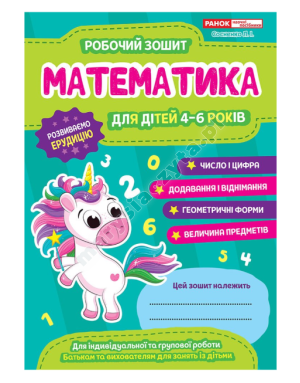 Zeszyty ćwiczeń dla przedszkolaków. Matematyka. 4-6 lat