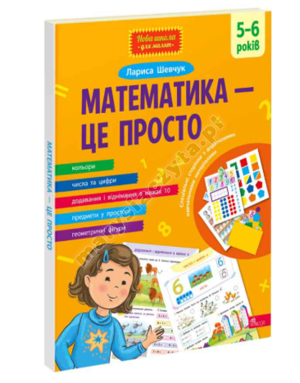 Математика - це просто