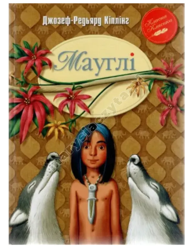 Мауглі