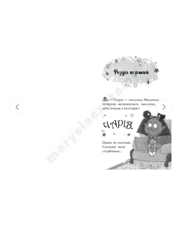 Maggie Sparks i mały potwór. Książka 1