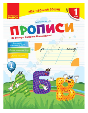 Nush mój pierwszy notatnik. Porczycy. 1. klasa