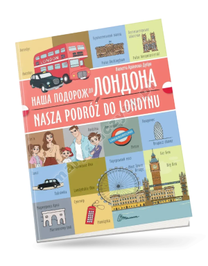 Наша подорож до Лондона / Nasza podróż do Londynu. Українсько-польська