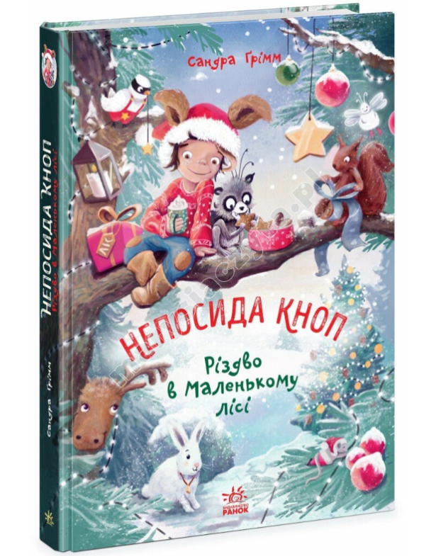 Непосида Кноп. Різдво в Маленькому лісі