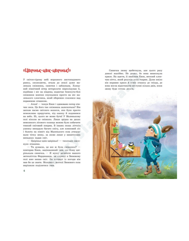 Непосида Кноп. Різдво в Маленькому лісі