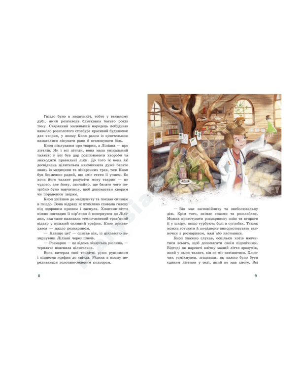 Непосида Кноп. Різдво в Маленькому лісі