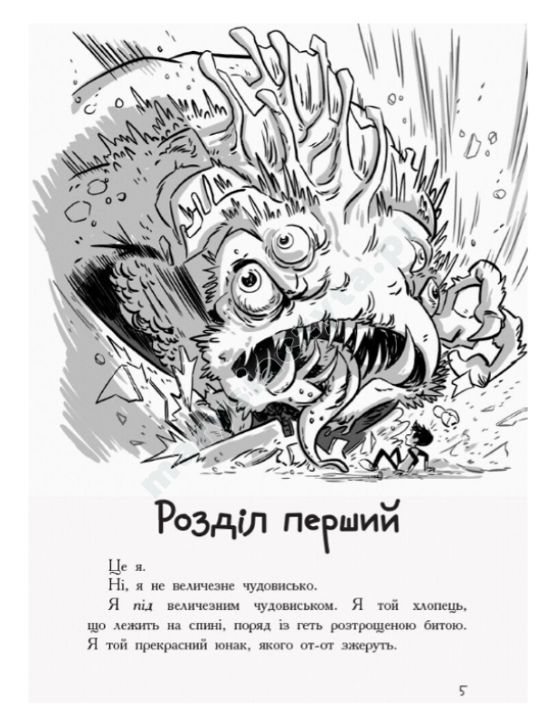 Ostatni nastolatkowie na Ziemi. Książka 1