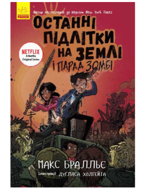 Ostatnie nastolatki na ziemi i parada zombie. Książka 2
