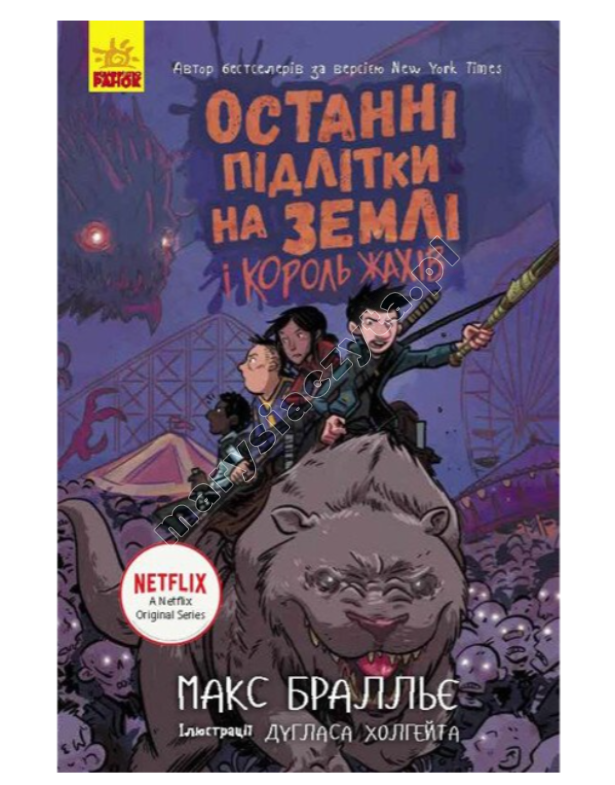 Ostatnie nastolatki na ziemi i Król horrorów. Książka 3