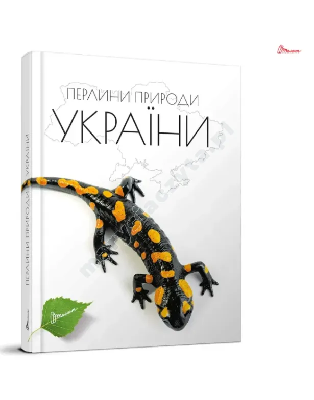 Perły natury Ukrainy
