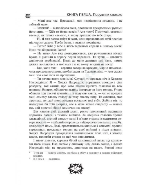 Opowieść o spacerze Nosreddina